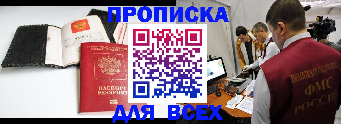 временная регистрация в квартире в Полысаево