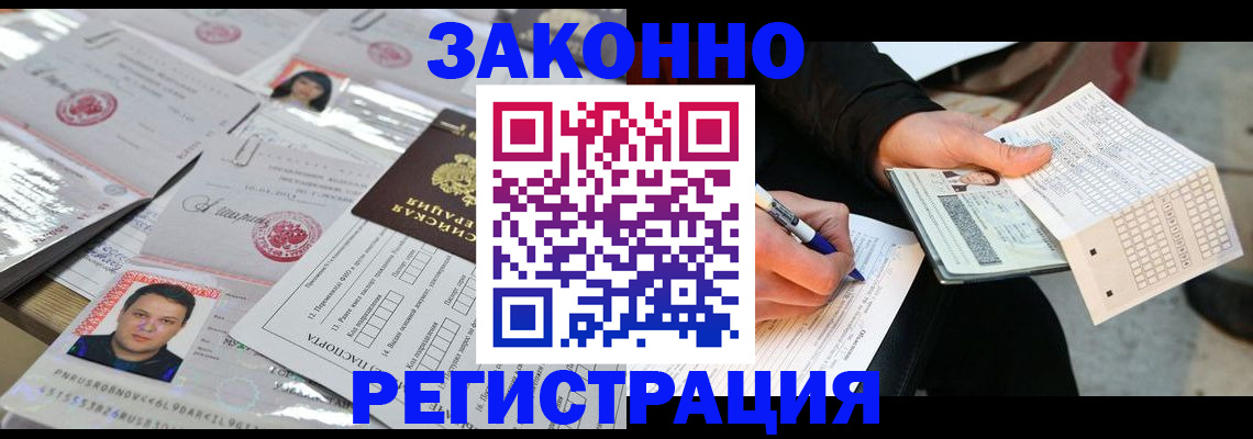 временная регистрация в Полысаево
