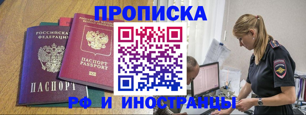 прописка в квартире в Полысаево