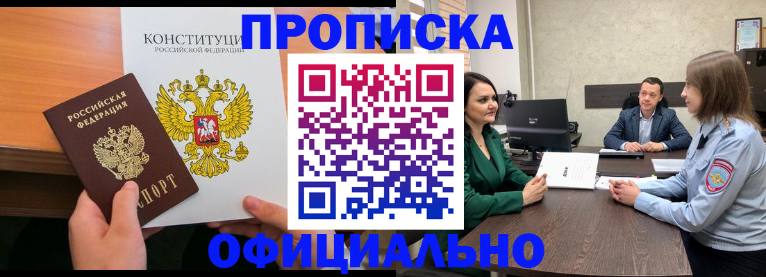 временная регистрация в квартире в Полысаево